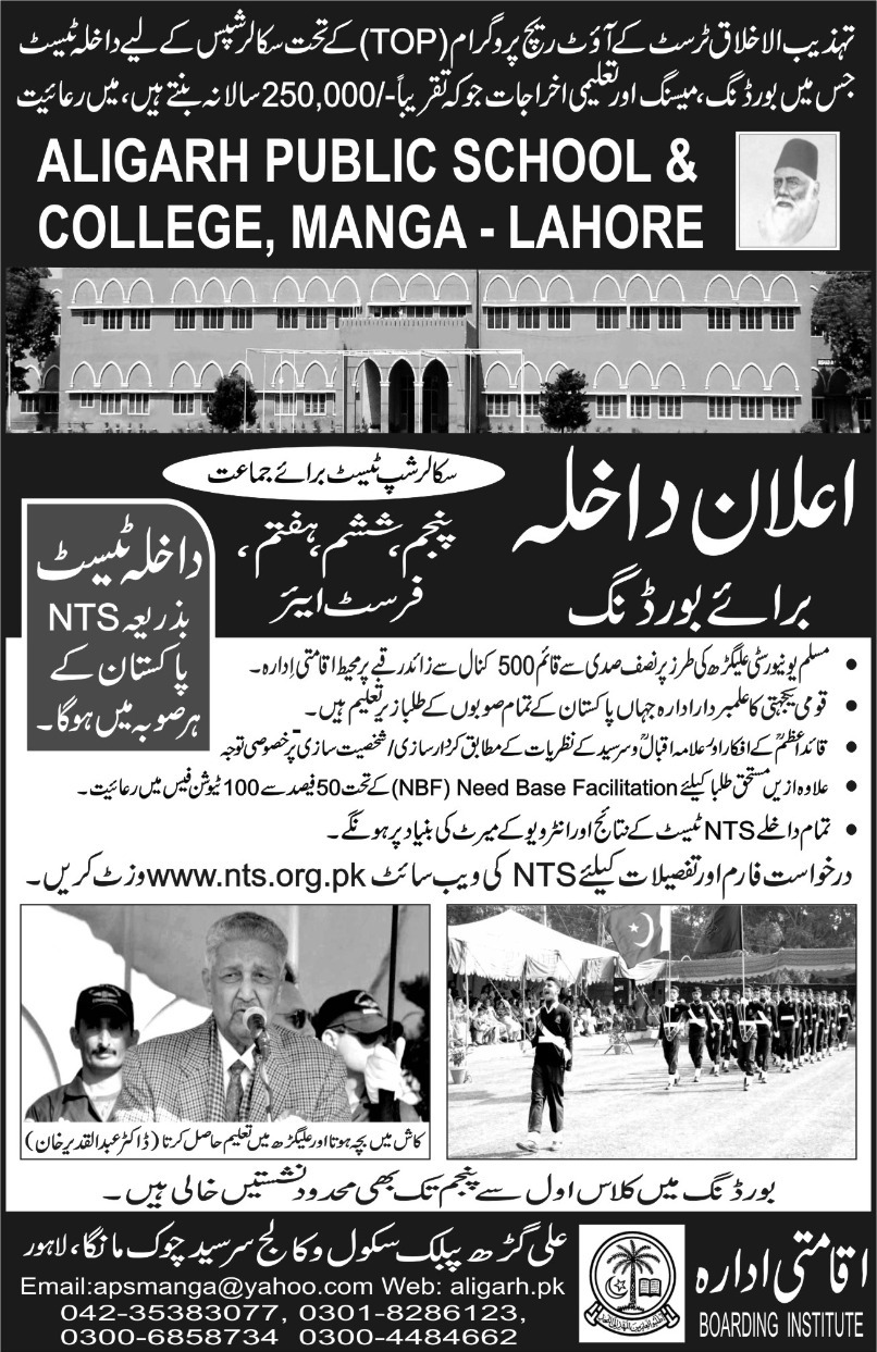Aligarh College for Women Lahore Admission NTS Scholarship Form Online