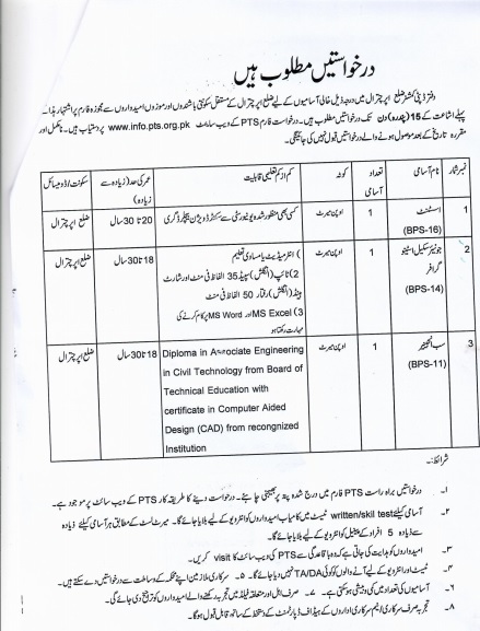 Deputy Commissioner Office Upper Chitral PTS Jobs Application Form