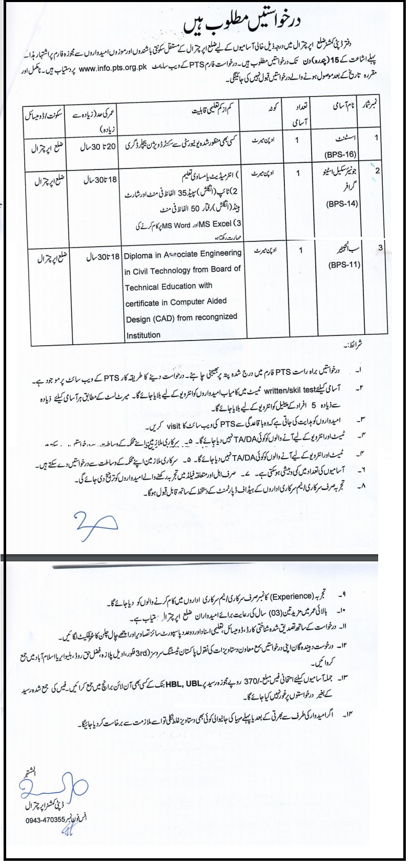 Deputy Commissioner Office Upper Chitral PTS Roll Number Slip