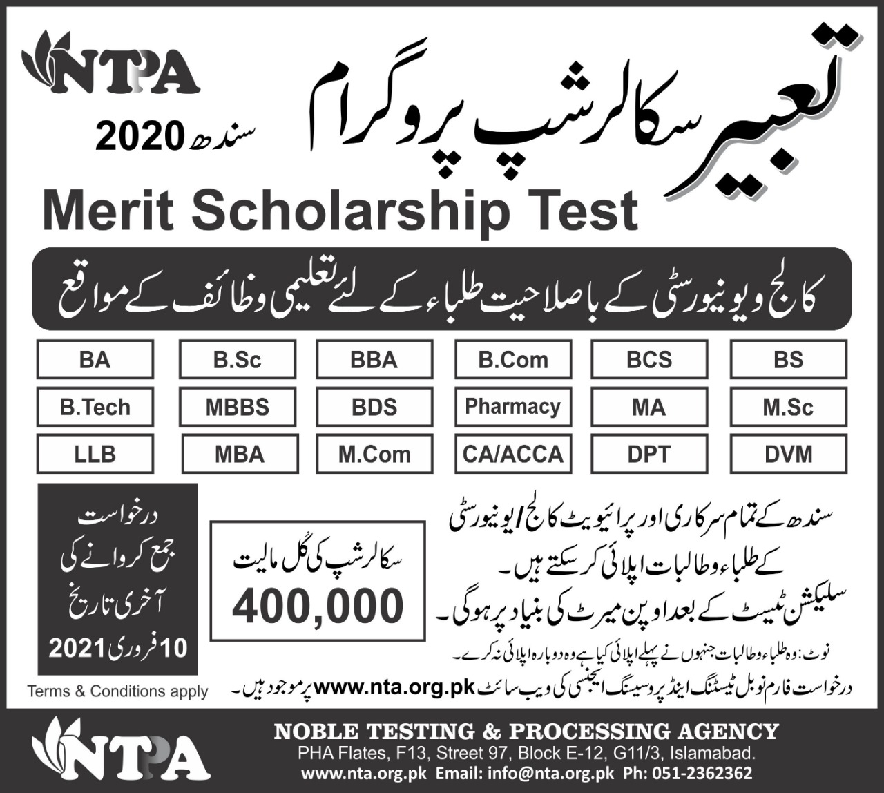Tabeer Scholarship Program Sindh NTPA Roll No Slip Download Online